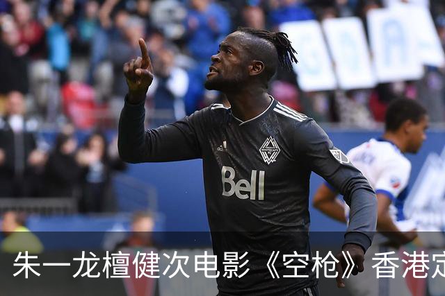 朱一龙檀健次电影《空枪》香港定级三级片！港版160分钟一刀不剪