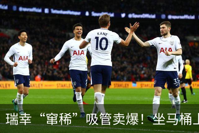 瑞幸“窜稀”吸管卖爆！坐马桶上喝的咖啡出现了？