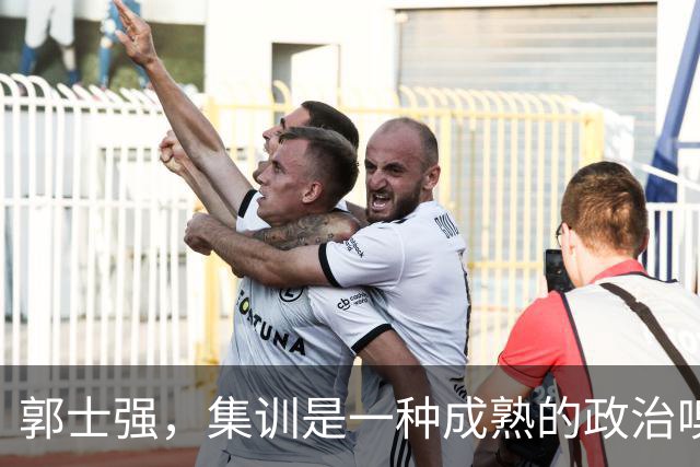 郭士强，集训是一种成熟的政治嗅觉